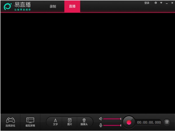视频直播社交软件易直播电脑版安装教程