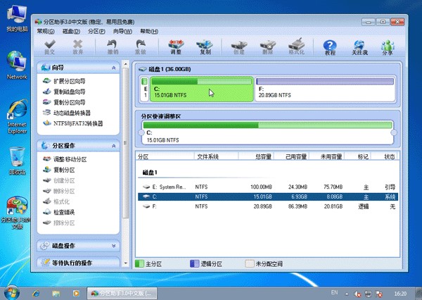 分区助手专业版调整分区大小教程