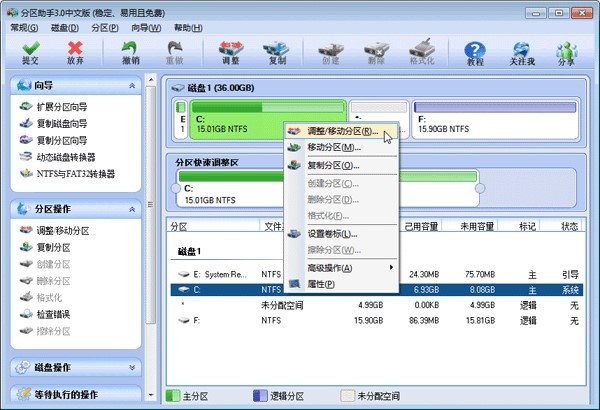 分区助手专业版调整分区大小教程