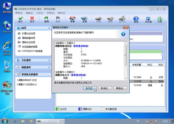 分区助手专业版调整分区大小教程