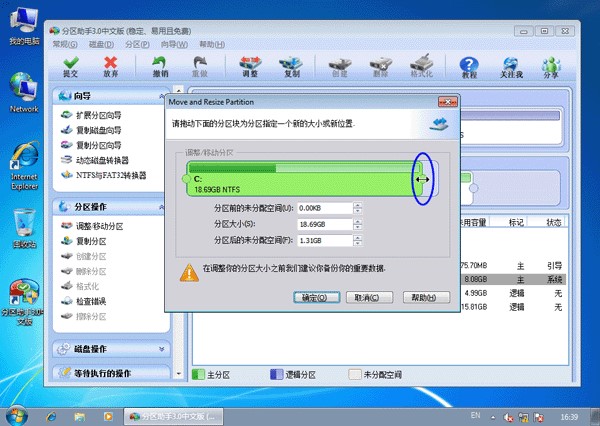 分区助手专业版调整分区大小教程
