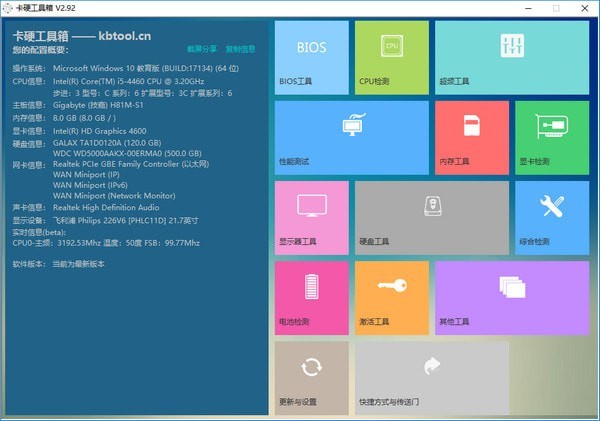 常用装机软件卡硬工具箱下载安装教程