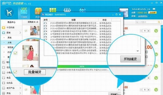 一件代发平台客户达开店管家功能介绍