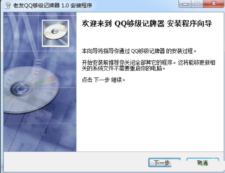 老友QQ欢乐升级记牌器下载使用说明
