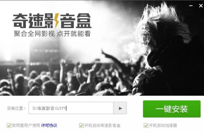 奇速影音播放器QISUPlayer安装使用