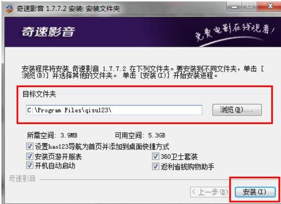 奇速影音播放器QISUPlayer安装使用
