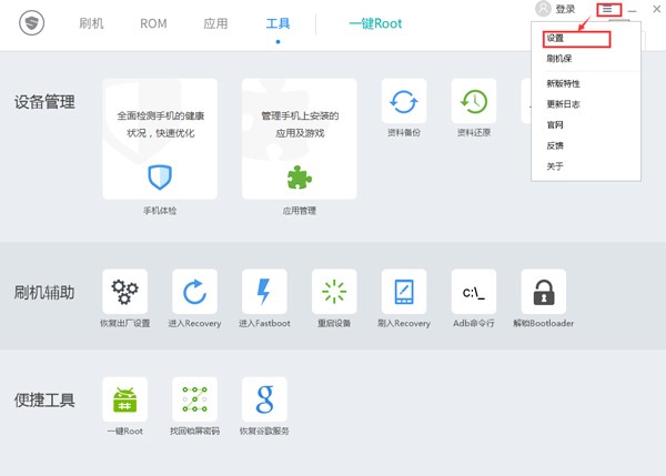 刷机精灵更改备份路径的方法