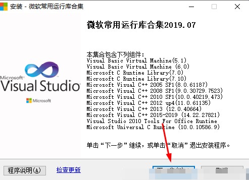 微软常用VC运行库合集安装方法