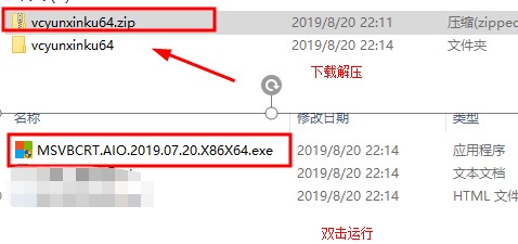 微软常用VC运行库合集安装方法