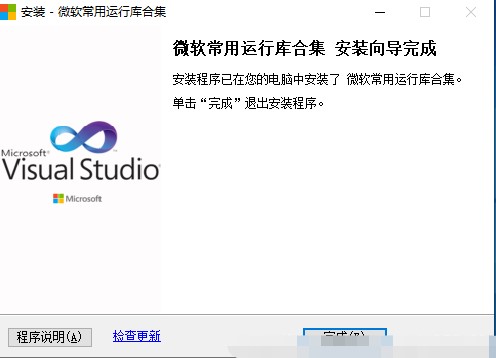 微软常用VC运行库合集安装方法