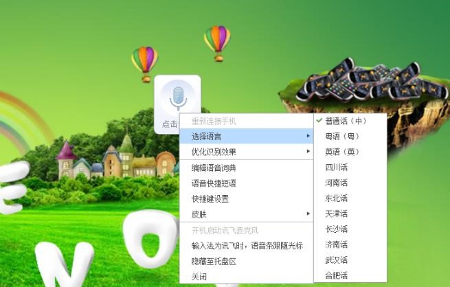 讯飞输入法电脑版语音识别方法