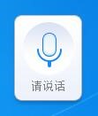 讯飞输入法电脑版语音识别方法