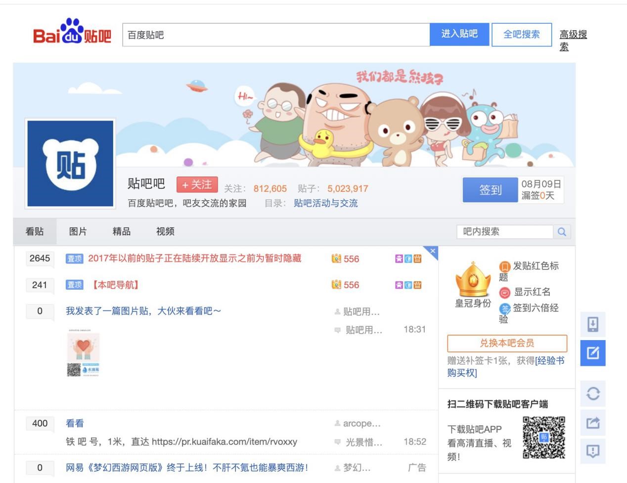 利用贴吧批量提取会员名进行营销的方法