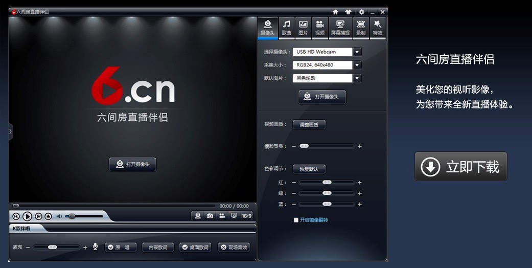 六间房直播伴侣，强大的直播辅助工具功能介绍
