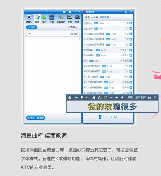 六间房直播伴侣，强大的直播辅助工具功能介绍