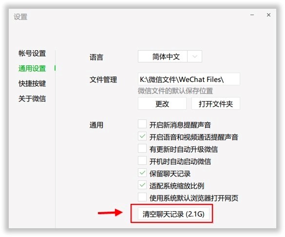 微信电脑版办公你必须知道的几个使用技巧