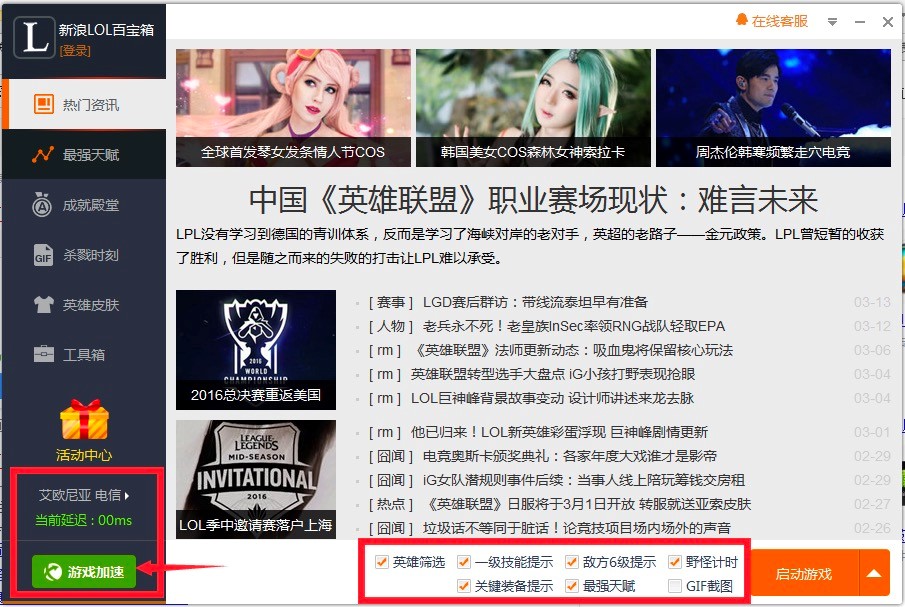 新浪LOL百宝箱的功能板块详细介绍及使用教程