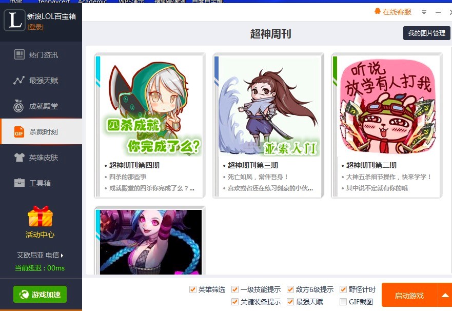 新浪LOL百宝箱的功能板块详细介绍及使用教程