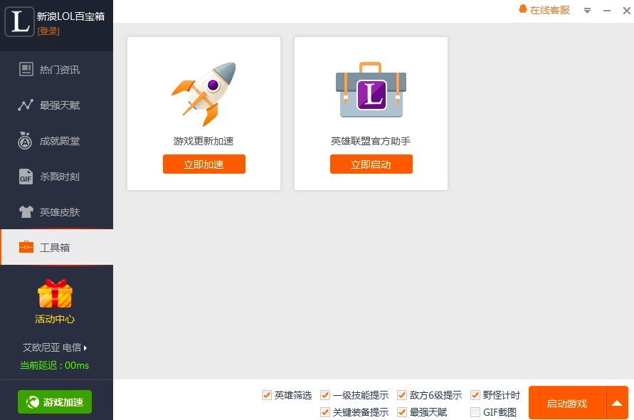 新浪LOL百宝箱的功能板块详细介绍及使用教程