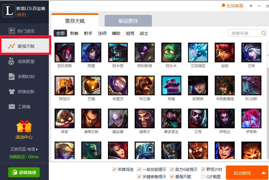 新浪LOL百宝箱的功能板块详细介绍及使用教程