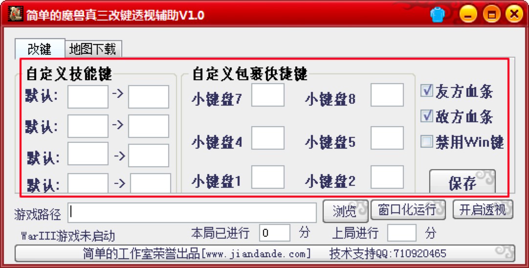 优秀的魔兽改建工具——简单的魔兽真三改键透视辅助
