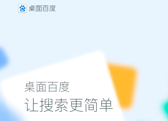 桌面百度如何设置后端浏览器？