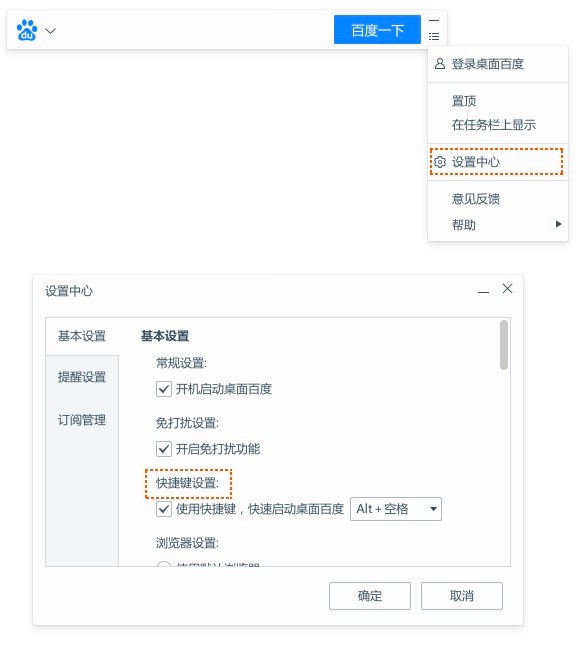 桌面百度如何设置后端浏览器？