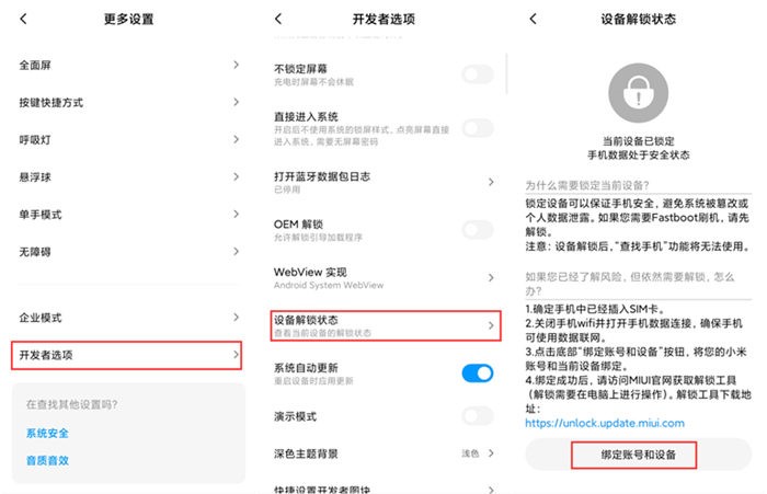 2020年小米新机解锁BootLoader教程-解锁需要等168小时怎么办