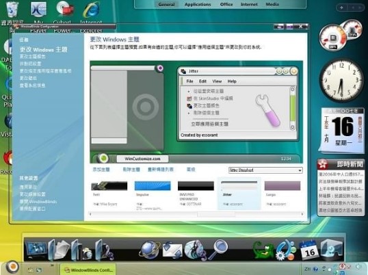 Windowblinds中文免费版破解操作教程