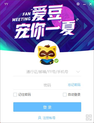 YY语音安装使用教程