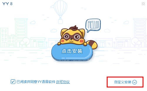 YY语音安装使用教程
