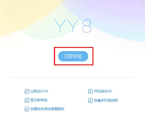 YY语音安装使用教程