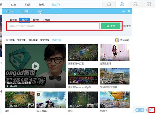YY语音安装使用教程