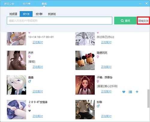 YY语音安装使用教程