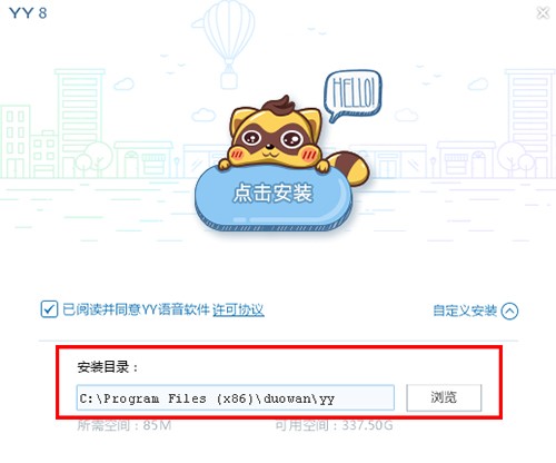 YY语音安装使用教程