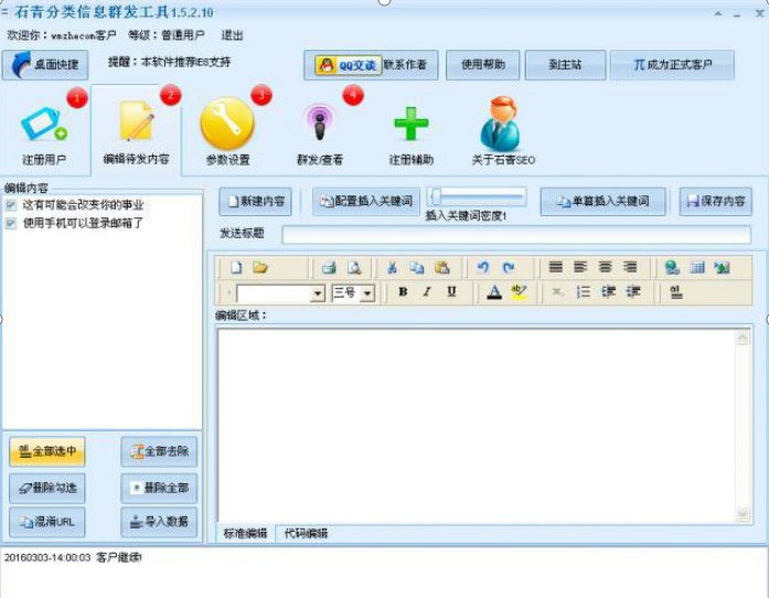石青分类信息群发工具安装使用教程