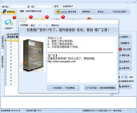 石青分类信息群发工具安装使用教程