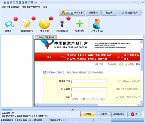 石青分类信息群发工具安装使用教程