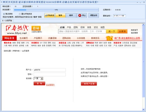石青分类信息群发工具安装使用教程