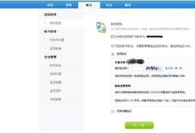 飞信怎么改密码 飞信改密码教程