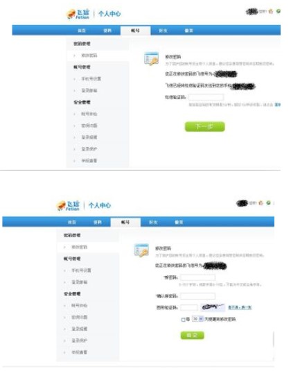 飞信怎么改密码 飞信改密码教程
