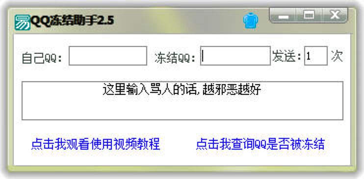 QQ冻结助手帮忙快速冻结指定QQ号