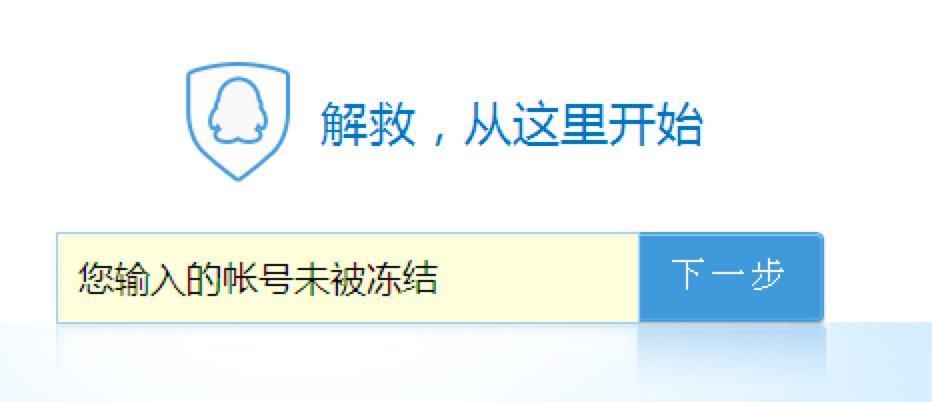 QQ冻结助手帮忙快速冻结指定QQ号