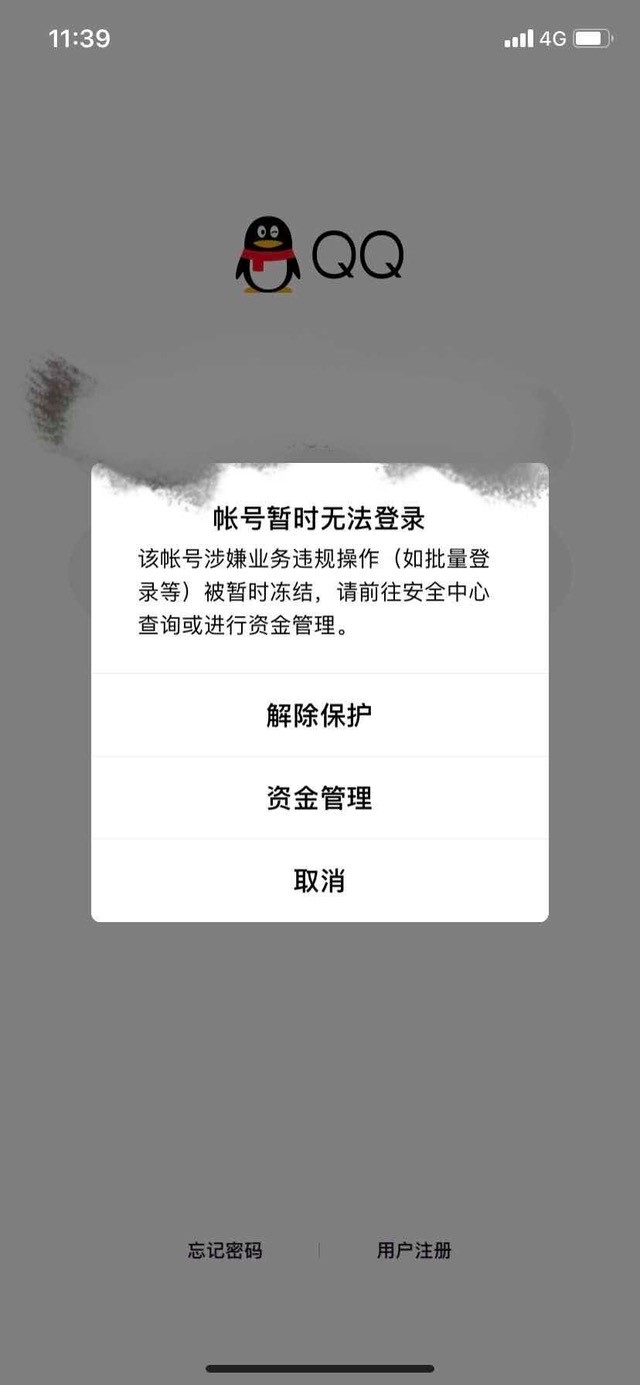 QQ冻结助手帮忙快速冻结指定QQ号