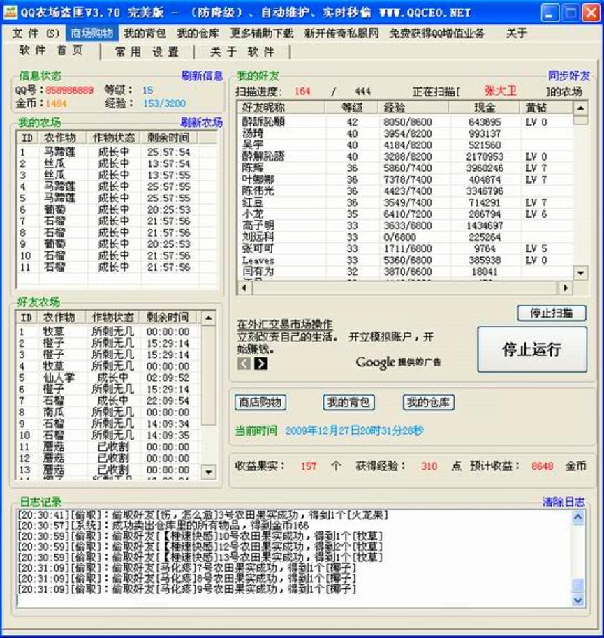 QQ农场盗匪软件功能详细介绍及使用说明