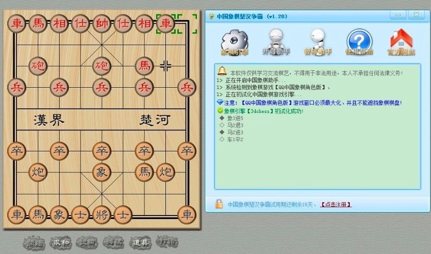 QQ中国象棋助手最专业的象棋辅助工具