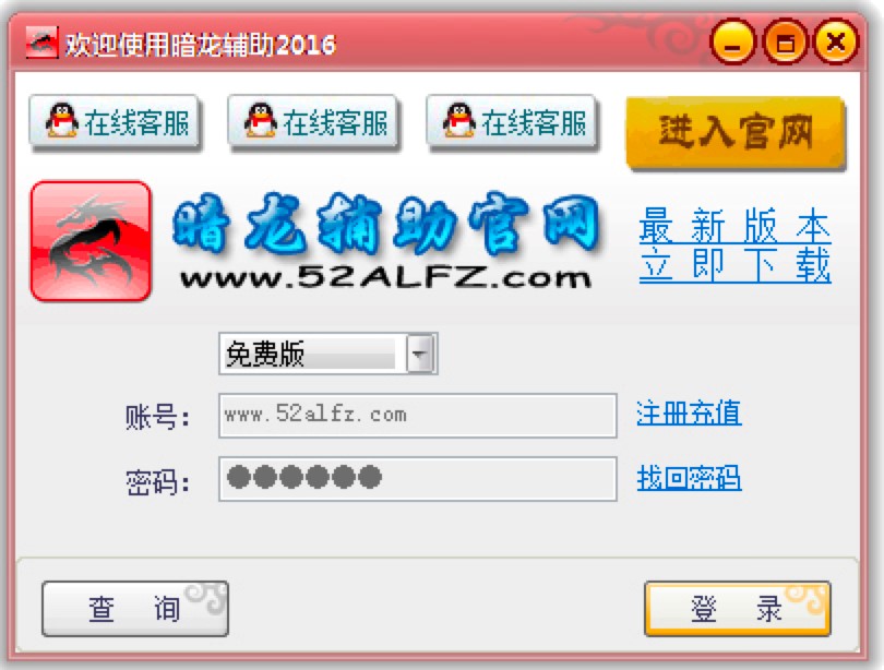 暗龙辅助的使用常见问题及解决方法
