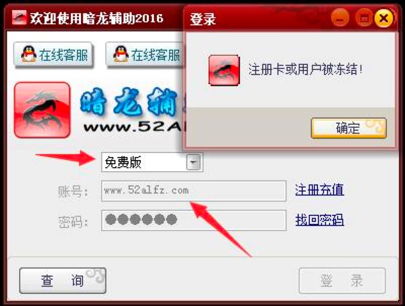 暗龙辅助的使用常见问题及解决方法