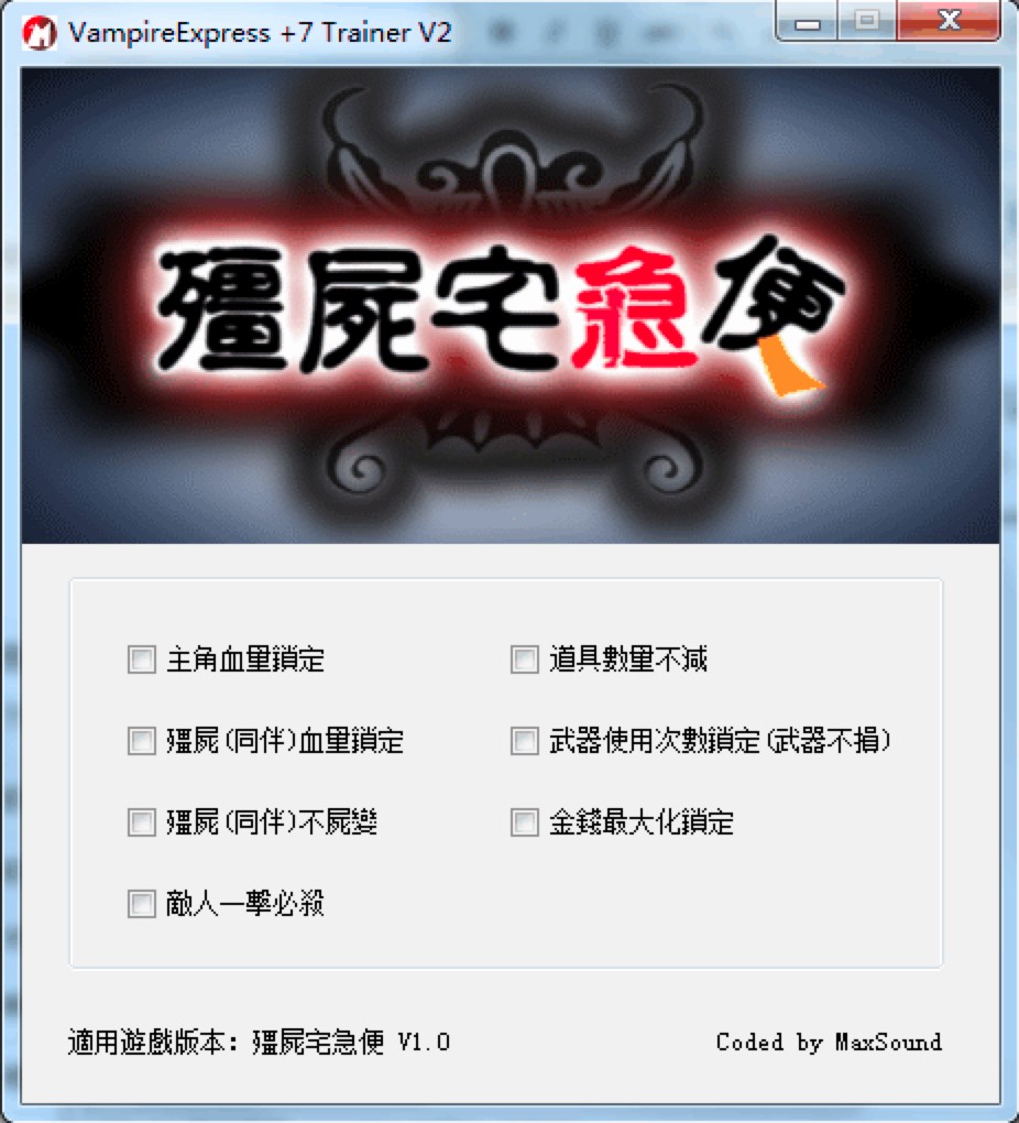僵尸宅急便修改器的功能介绍和使用说明