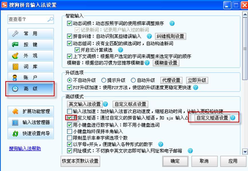 搜狗韩语输入法的两种安装教程详细介绍
